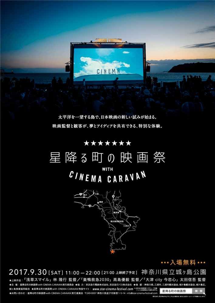 星降る町の映画祭