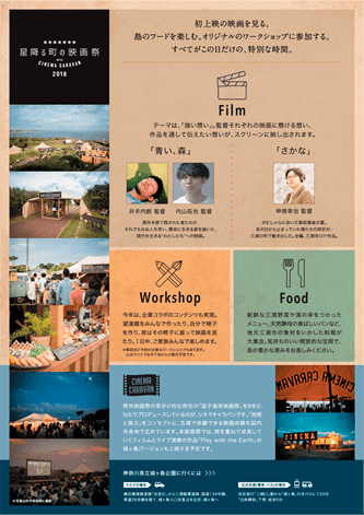 星降る町の映画祭