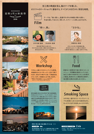 星降る町の映画祭