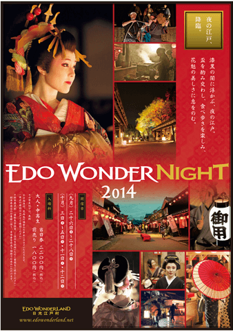 EDO WONDERLAND