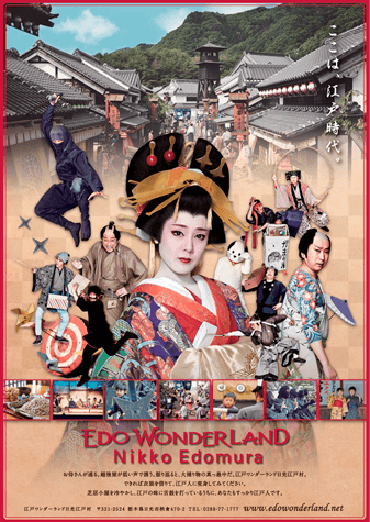 EDO WONDERLAND