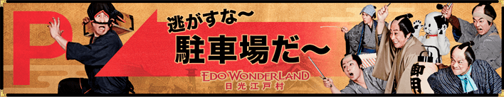 EDO WONDERLAND